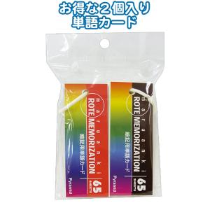 【まとめ買い=注文単位10個】暗記シート付単語カード(中長)2個入90×35mm 32-268(se...
