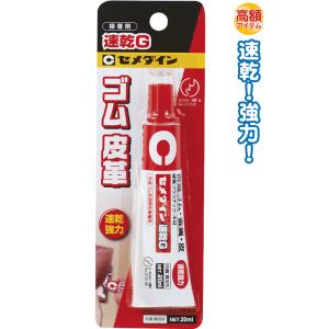 【まとめ買い=注文単位5個】セメダイン速乾Gゴム金属皮革20ml 日本 CA267 32-342(s...