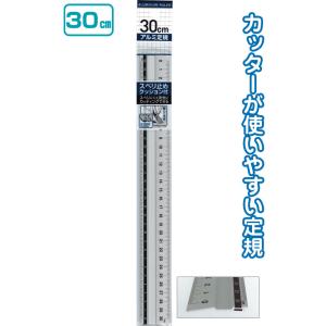 【まとめ買い=注文単位12個】すべり止めクッション付アルミ定規30cm 32-556(se2b875...