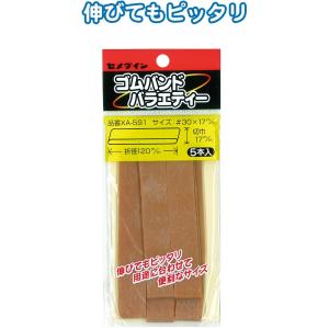 【まとめ買い=注文単位10個】セメダイン ゴムバンド17×120mm 5本入 XA591 32-58...