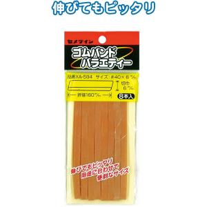 【まとめ買い=注文単位10個】セメダイン ゴムバンド6×160mm 8本入 XA594 32-589...