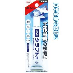 【まとめ買い=注文単位12個】コニシ ボンドクラフト用20ml 05186 32-606(se2b9...