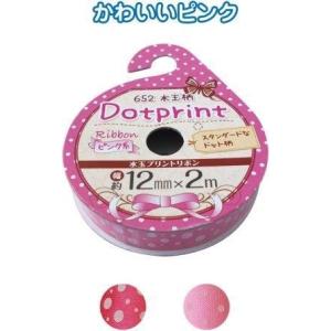 【まとめ買い=注文単位12個】水玉プリントリボン(ピンク系・12mm×2m) アソート(色おまかせ)...