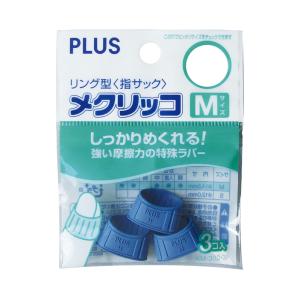 【まとめ買い=注文単位10個】PLUS ムレ難い指サックメクリッコM 3個入 44745 32-74...