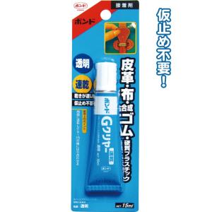 【まとめ買い=注文単位12個】コニシ ボンド透明速乾Gクリヤー皮革布合成ゴム15ml 32-810(...
