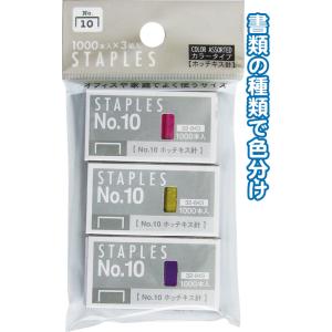 【まとめ買い=注文単位12個】カラータイプホッチキス針No.10(3箱入) 32-843(se2c0...