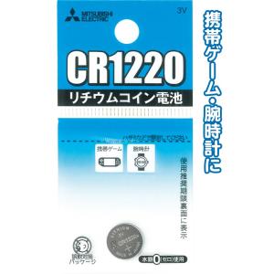 【まとめ買い=注文単位10個】三菱 リチウムコイン電池CR1220G日本製 49K012 36-31...