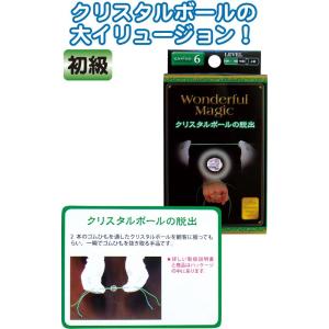 【まとめ買い=注文単位12個】マジックグッズ初級 クリスタルボールの脱出 G85557 37-244...