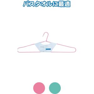 【まとめ買い=注文単位12個】バスタオルワイヤーハンガー70cm アソート(色おまかせ)38-194...