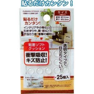 【まとめ買い=注文単位12個】衝撃吸収キズ防止クッションシールクリア25個入φ10mm 38-854...