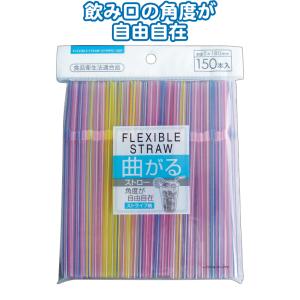 【まとめ買い=注文単位10個】曲がるストロー150本入5×180mmストライプ 39-235(se2...