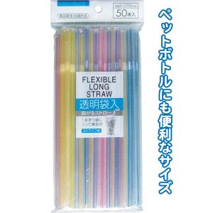【まとめ買い=注文単位10個】袋入曲がるロングストロー50本入6×250mmストライプ 39-237...