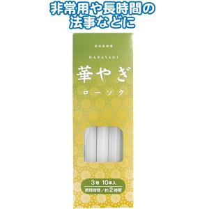 【まとめ買い=注文単位10個】華やぎローソク(3号 10本) 40-550(se2c390)