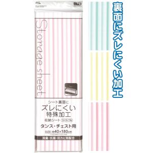 【まとめ買い=注文単位12個】ズレ難いタンスチェスト収納シート ストライプ 40×180 日本製 アソート(色おまかせ)40-589(se2c394)