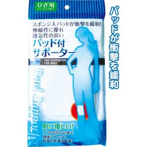 【まとめ買い=注文単位12個】伸縮に優れ通気性の良いパッド付サポーターひざ 41-078(se2c4...