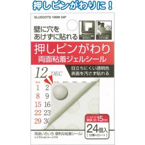 【まとめ買い=注文単位12個】押しピンがわりに両面粘着ジェルシール15mm 24個入 44-219(...