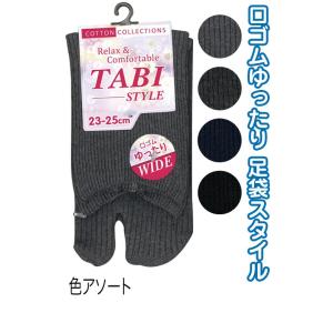 【まとめ買い=注文単位10個】婦人 綿混 足袋 ゆったり無地 リブッソクス 靴下 レディース 383...