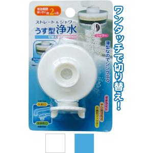 【まとめ買い=注文単位12個】薄型浄水蛇口ストレート&amp;シャワー アソート(色おまかせ)39-319(...