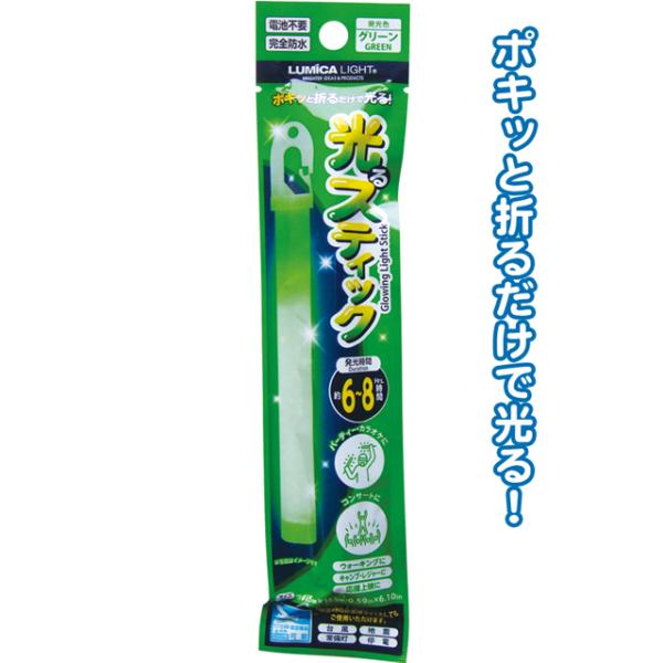 【まとめ買い=注文単位12個】ルミカ 光るスティック(グリーン) 使い捨て サイリウム ケミカルライ...