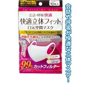 【廃20200519】【まとめ買い=注文単位12個】快適立体フィット口元空間マスク小さめ10枚入 41-249(se2d265)