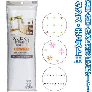 ズレ難い収納シートタンス チェスト用40×180cm日本製 アソート44-279