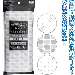 【まとめ買い=注文単位12個】MONOTONE収納シート食器棚用30×180cm日本製 アソート(柄...