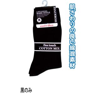 【まとめ買い=注文単位10個】婦人 綿混 リブソックス 黒 靴下 レディース 305-7-2B 47...