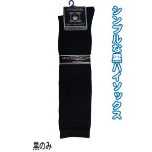 【まとめ買い=注文単位10個】婦人 綿混 ハイソックス 黒 靴下 レディース 329-1-1B 47...