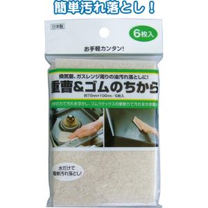 【まとめ買い=注文単位10個】重曹&amp;ゴムの力キッチン周り6枚入日本製HS211 39-335(se2...