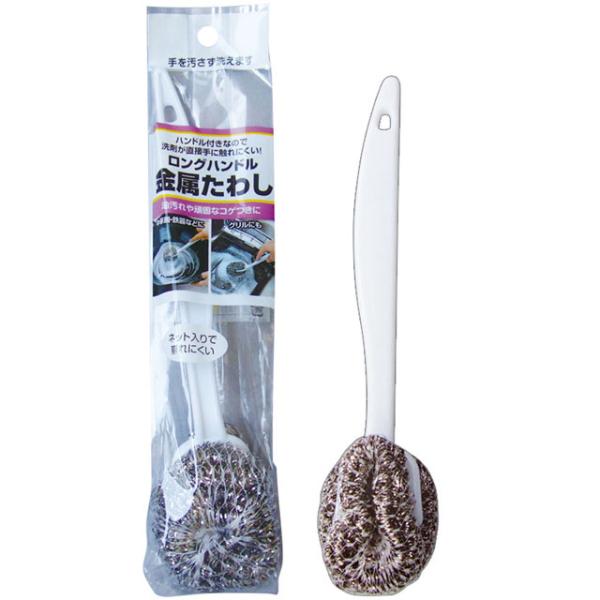 【まとめ買い=注文単位10個】ネット入で崩れ難いロングハンドル金属たわしHB007 39-340(s...