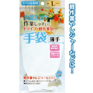 ドライブ・軽作業用手袋薄手滑り止め付L 45-635(se2d506)