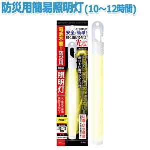 【まとめ買い=注文単位12個】電池不要!防災用簡易照明灯(10〜12時間) 37-401(se2d5...