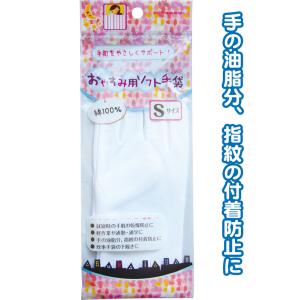 【まとめ買い=注文単位12個】綿100%肌に優しいおやすみ用ソフト手袋S 45-644(se2d54...
