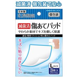 【まとめ買い=注文単位12個】 滅菌済 傷あてパッドL3枚入個包装 日本製 41-273 (se2d655)の商品画像