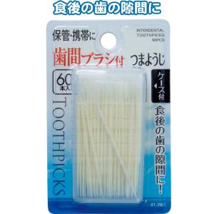 【まとめ買い=注文単位12個】歯間ブラシ付つまようじケース付60本入 41-263(se2d661)