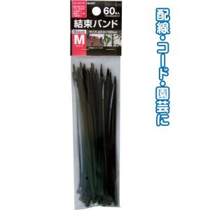 【まとめ買い=12個単位】結束バンドM(2.5×150mm・60本入)黒 29-624(se2d69...