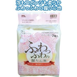 【まとめ買い=12個単位】ふわっふわ握り心地 キッチンスポンジ 2個入 日本製 39-313(se2...