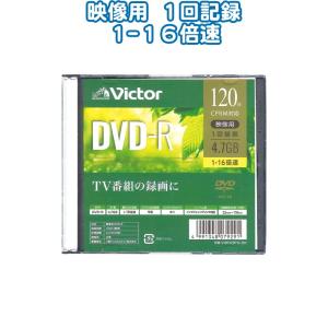 【まとめ買い=10個単位】ビクター DVD-R 録画用 120分4.7GB16倍速 36-390(s...