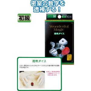 【まとめ買い=12個単位】マジックグッズ 初級透視ダイス G85596 37-432(se2d936...