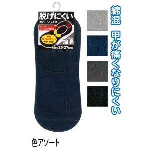 【クーポン対象】紳士 綿混 甲痛くない薄地カバーソックス 靴下 メンズ 1足 490-5-1 アソー...