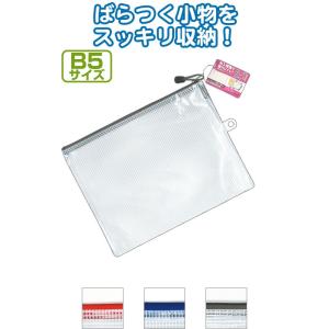【まとめ買い=12個単位】糸入補強!メッシュケースB5 アソート(色おまかせ) 32-905(se2e033)