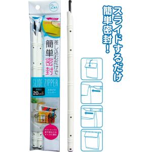【まとめ買い=12個単位】差し込むだけ簡単密封スライドジッパー20cm2本入 39-394(se2e...