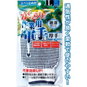 【まとめ買い=12個単位】綿混 作業用 軍手 厚手 滑り止め付 L 作業用手袋 メンズ レディース アソート(色柄ある場合) 45-630(se2e059)