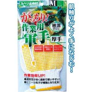 【まとめ買い=12個単位】綿混 作業用 軍手 厚手 滑り止め付 M 作業用手袋 メンズ レディース ...