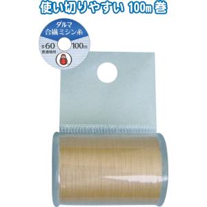 【まとめ買い=5個単位】ダルマ合繊ミシン糸 薄茶18 #60/100m 日本製 アソート(色柄ある場...