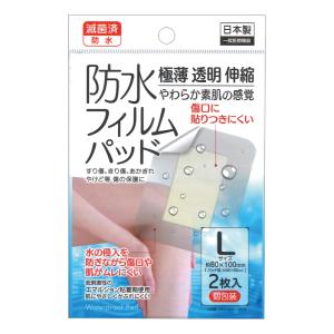 【まとめ買い=12個単位】滅菌済極薄防水フィルムパッドL 2枚入 個装 日本製 アソート(色柄ある場...