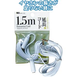 【まとめ買い=注文単位10個】イヤホン・ヘッドホン延長コード白1.5m MHE-Y15W 36-40...