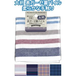 【まとめ買い=注文単位12個】大判表ガーゼ・裏パイル先染めタオルハンカチ25×25cm アソート(色...