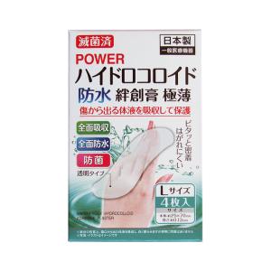 【まとめ買い=注文単位20個】滅菌防水ハイドロ絆創膏極薄L4P25×70mm 日本製 アソート(色柄...