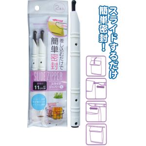 【まとめ買い=注文単位12個】差し込むだけ簡単密封スライドジッパー　11cm2本入 アソート(色柄あ...